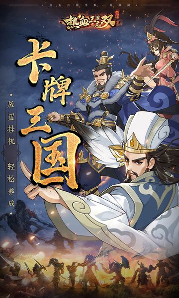 热血三国单机版图1