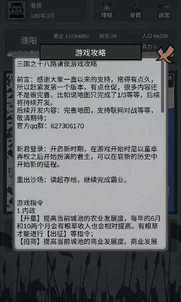 三国之十八路诸侯图5
