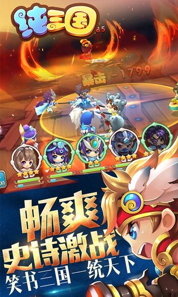 纯三国图3