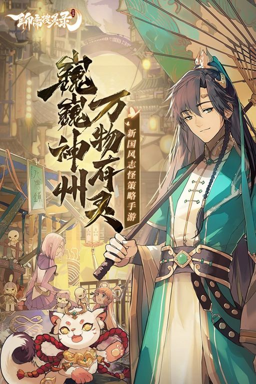 聊斋搜灵录图5