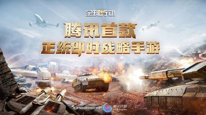全球行动下载安装苹果版图3