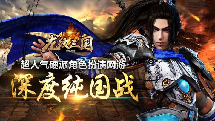 龙纹三国图4