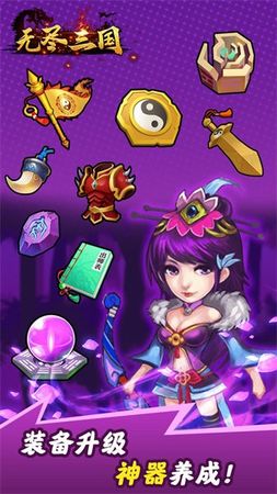 无尽三国图5