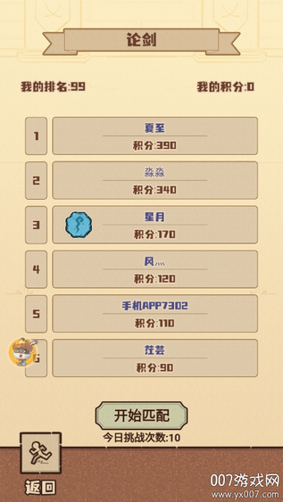 江湖小世界图1