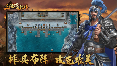 三国戏魏传图4