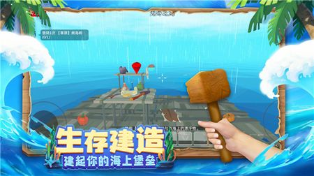 木筏求生图1