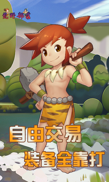 荒野部落图3