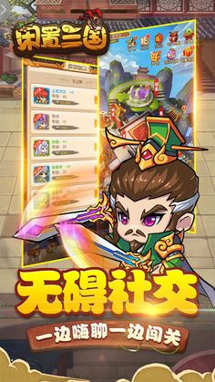 闲置三国图5