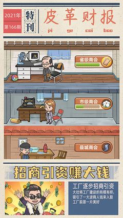 我的江南皮革厂图4