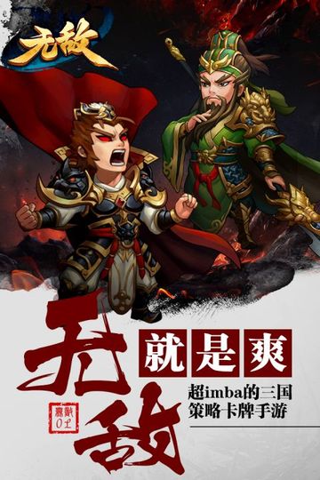 无敌OL图1
