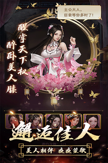 逍遥三国无限妃子破解版图1