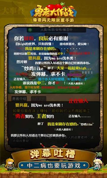 勇者大作战图2
