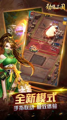 劲爆三国图2