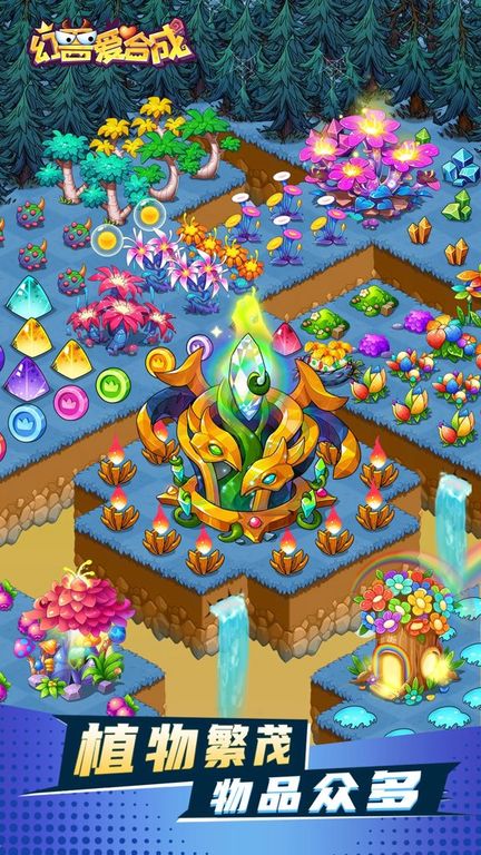 幻兽爱合成图2