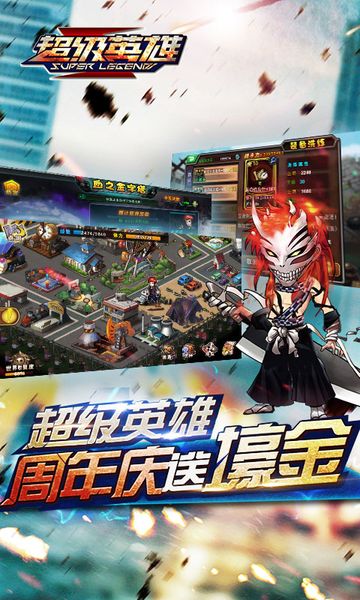 超级英雄联盟图2