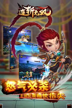 连斩无双图2