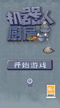 机器人厨房图1