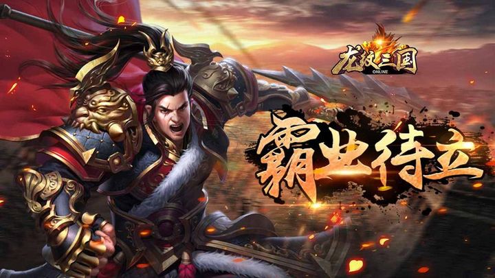 龙纹三国图2