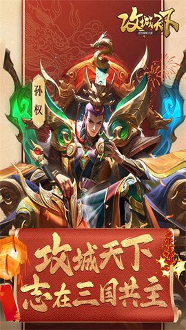 攻城天下图4