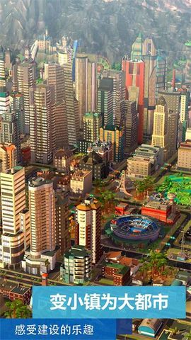 模拟城市：我是市长图2