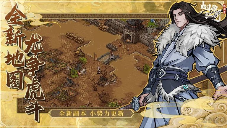 烟雨江湖图1