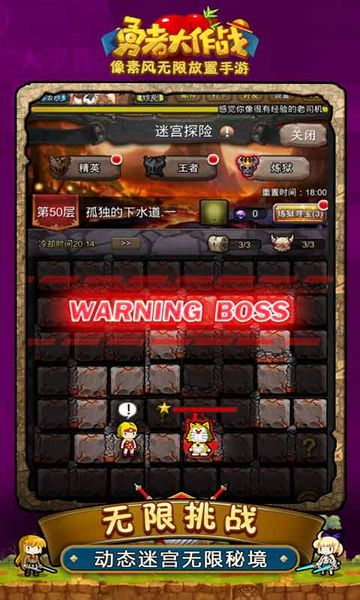 勇者大作战图5