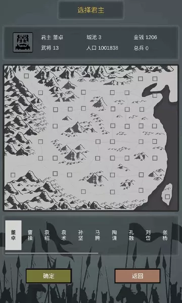 三国之十八路诸侯图2