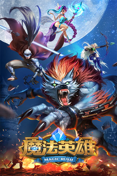 魔法英雄图5