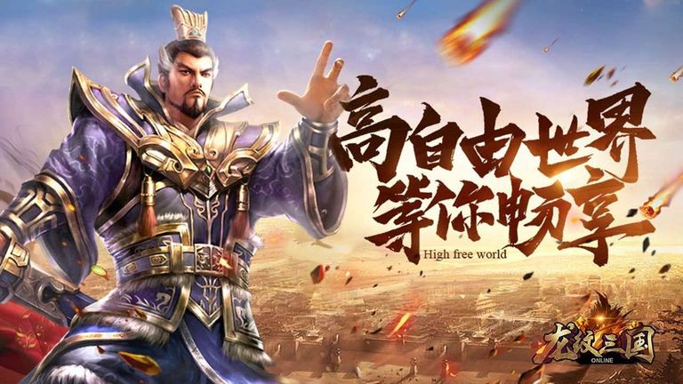 龙纹三国图1