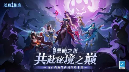 恶魔秘境官方版图3