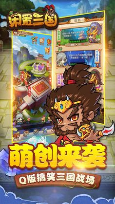 闲置三国图4