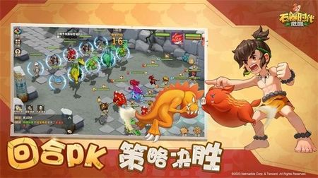 石器时代：觉醒图5