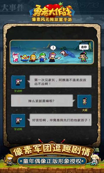 勇者大作战图3