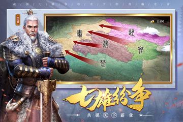 七雄纷争图4