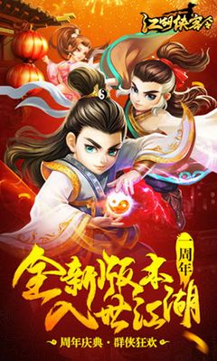 江湖侠客令图1