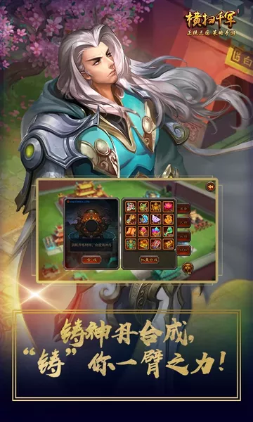 横扫千军图6