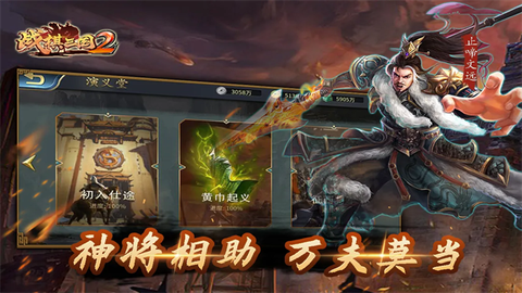 战棋三国2图2