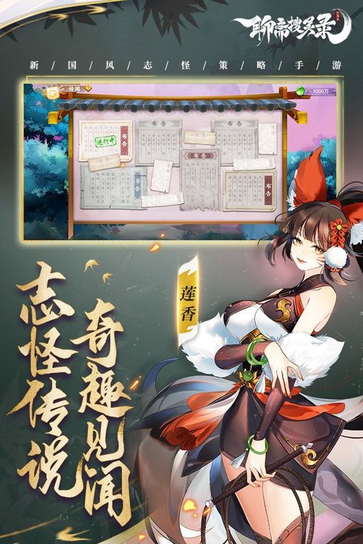 聊斋搜灵录图2