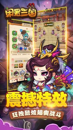 闲置三国图3