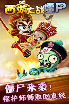 西游大战僵尸2修改图5