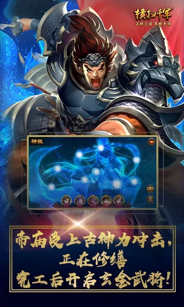 横扫千军图4