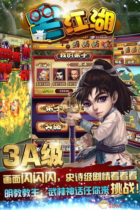 宅江湖图1