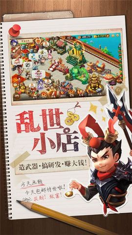 三国我是主公V1.0图2