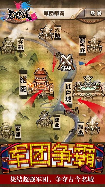 无限合战图3