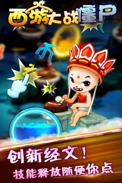 西游大战僵尸2修改图2