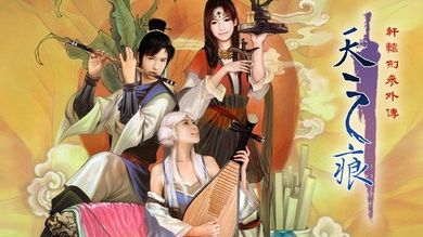 轩辕剑叁外传之天之痕图3