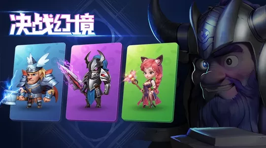 决战幻境图1