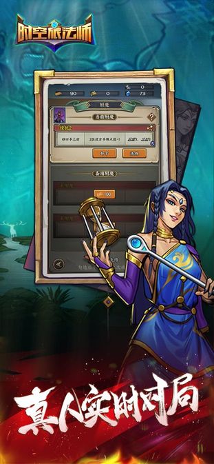 时空旅法师图5