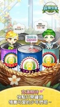罐头少年 中文版图3