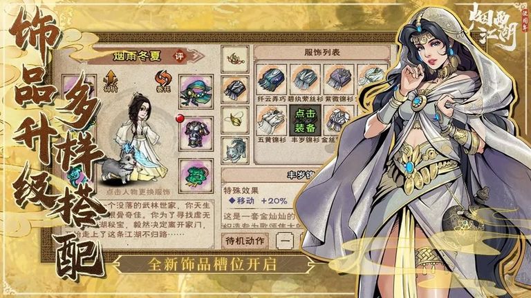 烟雨江湖图4